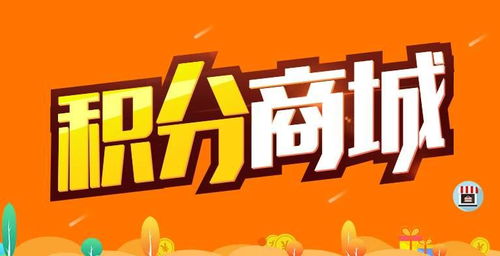 微信营销功能 积分商城搭建