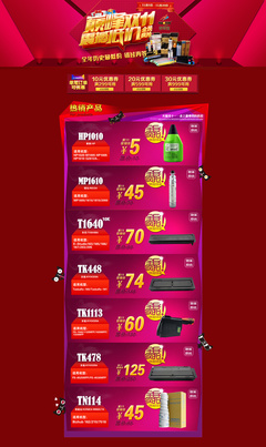 天猫商城促销页集