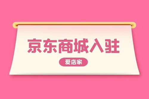 入驻商品类目如何选择 来了解一下吧