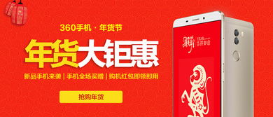专享红包钜惠 360手机年货抢购攻略