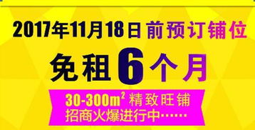 免租抢铺倒计时