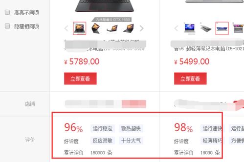 的商品比较功能在哪里