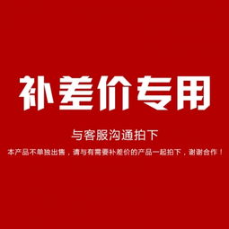 补差价专用链接 价格,多少钱 茶窝网 正品普洱茶商城