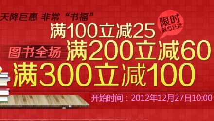 促销活动  图书全场