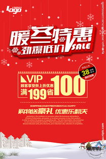 冬季产品上新 冬季商场促销图片