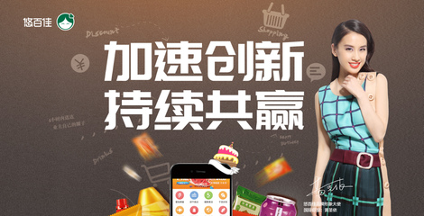 “0”成本入驻悠百佳智能零售APP