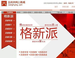 王府井网上商城上线 称前期投资1亿元