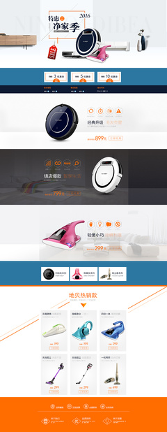 商城设计/清洁类产品