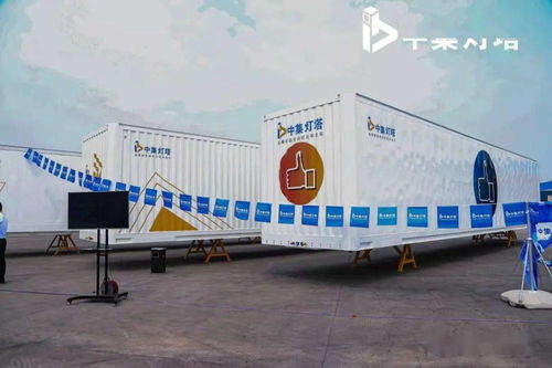 独家 聚焦国内市场启动 新零售 营销变革,中集车辆首家灯塔工厂发布全新品牌
