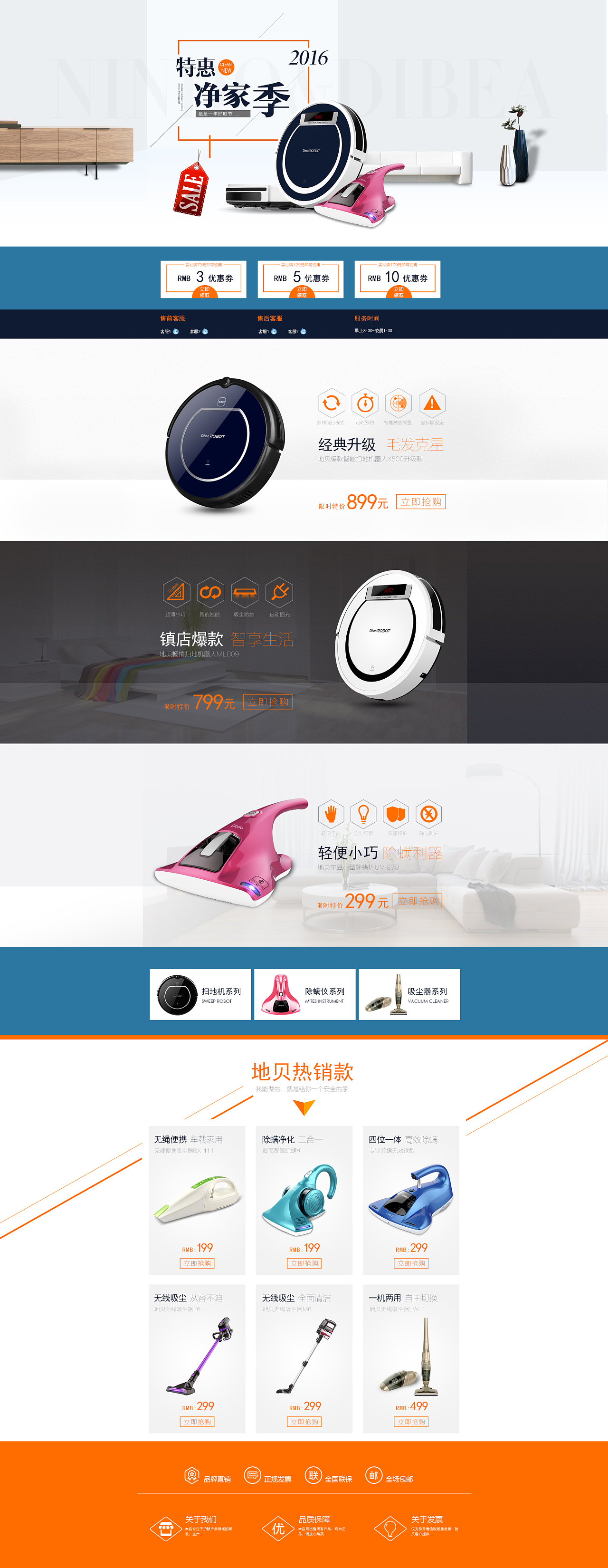 商城设计/清洁类产品