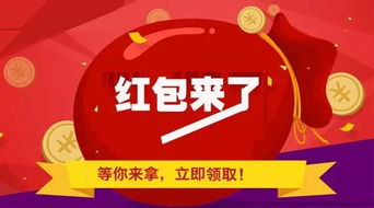 新人领取红包 体验佳乐家商城送货上门服务