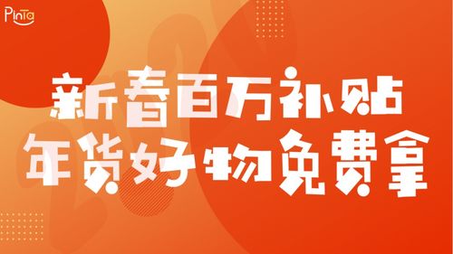 拼他商城 年终礼遇 百万补贴助你0元过冬