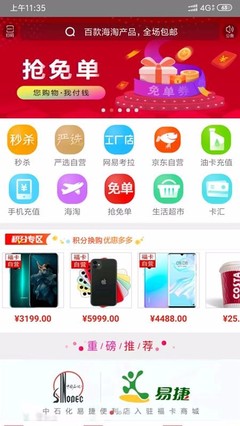 福卡商城 v4.0.8