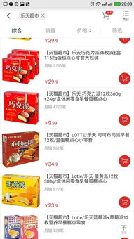 天猫商城仍在销售乐天商品引发争议