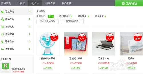 经验财富商城商品兑换指南